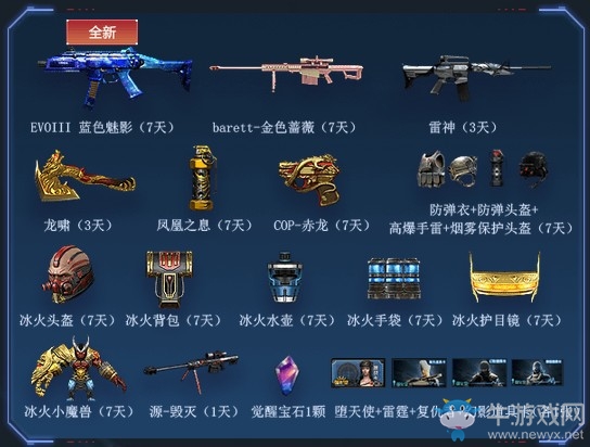 《CF》8月召喚好友領神器活動