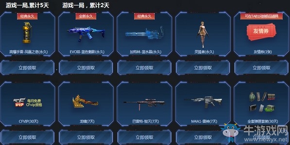 《CF》8月召喚好友領神器活動