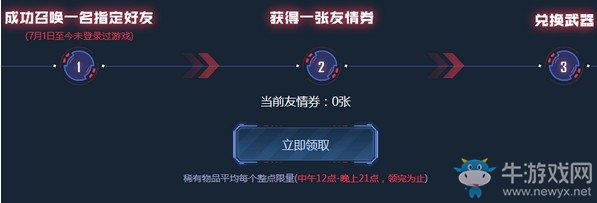 《CF》8月召喚好友領神器活動