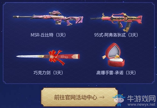 《逆戰》點星七夕佳人有期活動