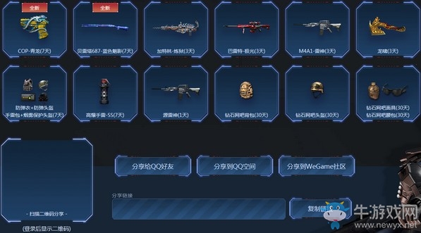 《CF》8月召喚好友領神器活動