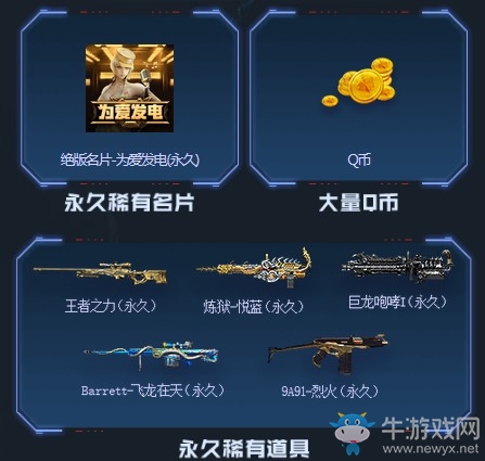 《CF》8月召喚好友領神器活動