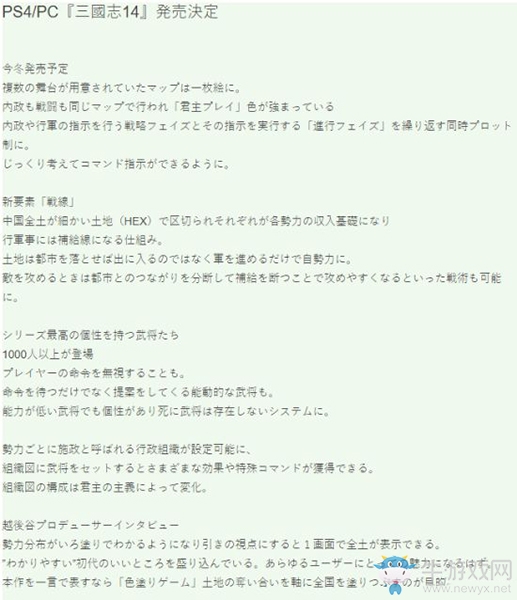 《三國志14》速報內(nèi)容