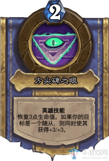 《爐石傳說》奧丹姆奇兵牧師新橙卡激活方尖碑介紹