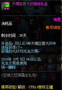 《DNF》2019年8月8日更新內容匯總