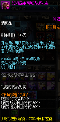 《DNF》2019年8月8日更新內容匯總