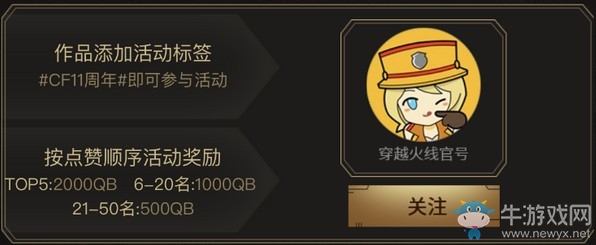 《CF》每次穿越火線都有新的可能活動