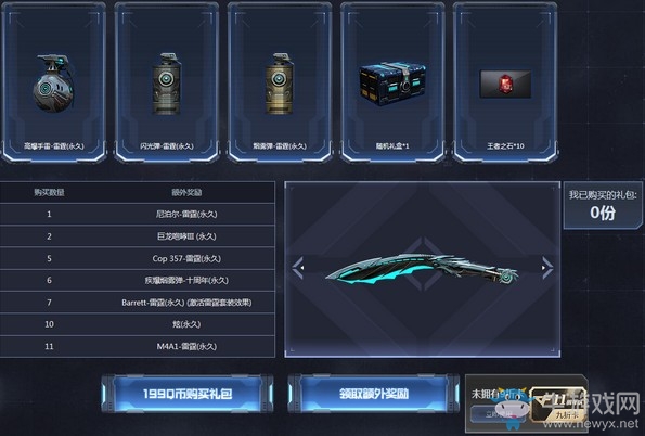 《CF》十一周年禮包活動