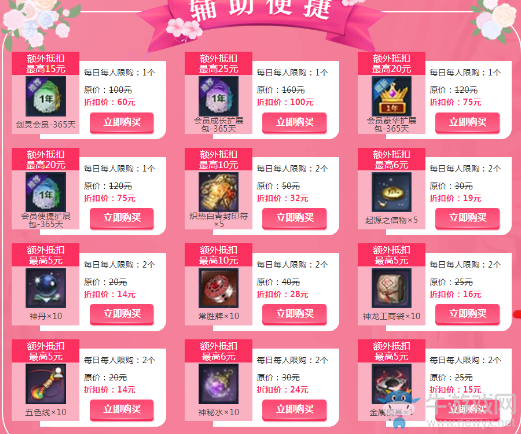 《劍靈》鵲橋相會 飛龍商店