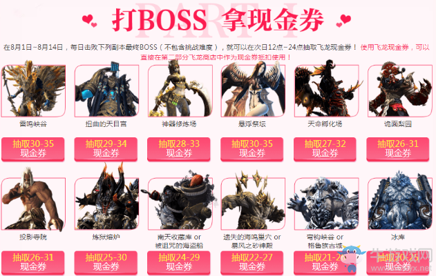 《劍靈》鵲橋相會 飛龍商店