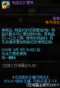 《DNF》2019年8月8日更新內容匯總