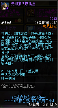 《DNF》2019年8月8日更新內容匯總