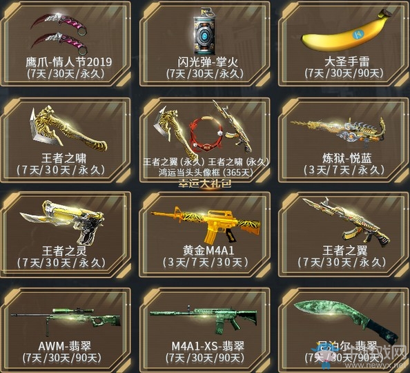 《CF》掌火周年慶活動