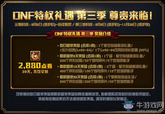 《DNF》2019年8月8日更新內(nèi)容匯總