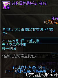 《DNF》2019年8月8日更新內容匯總