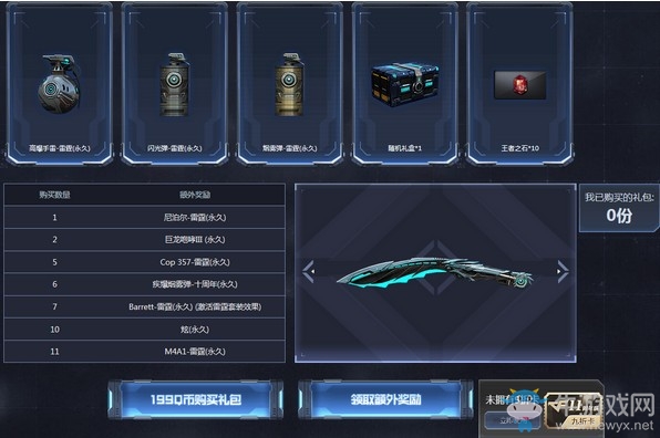 《CF》十一周年超越禮包活動