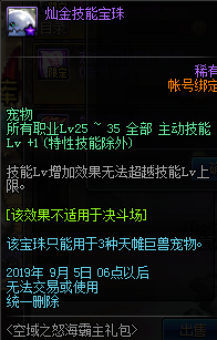 《DNF》2019年8月8日更新內容匯總