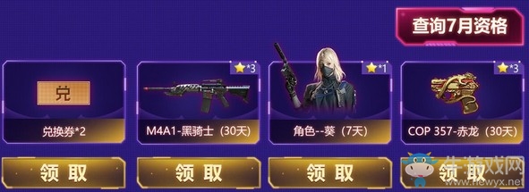 2019《CF》8月槍王自助餐活動