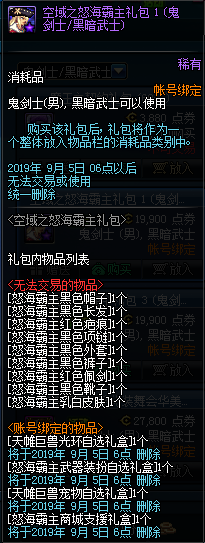 《DNF》2019年8月8日更新內容匯總