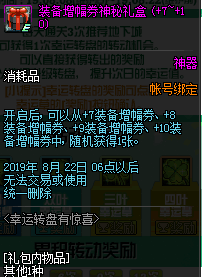 《DNF》2019年8月8日更新內(nèi)容匯總