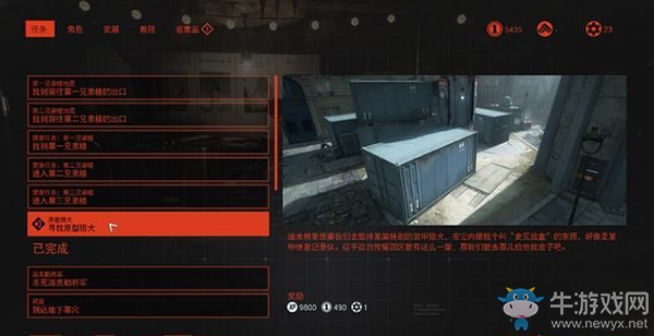 《德軍總部：新血液》原型獵犬支線任務(wù)