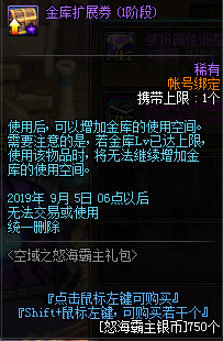 《DNF》2019年8月8日更新內容匯總