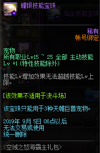 《DNF》2019年8月8日更新內容匯總