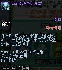 《DNF》2019年8月8日更新內(nèi)容匯總