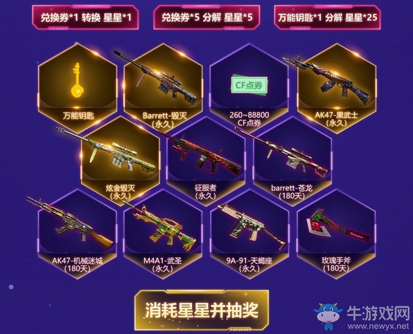 2019《CF》8月槍王自助餐活動