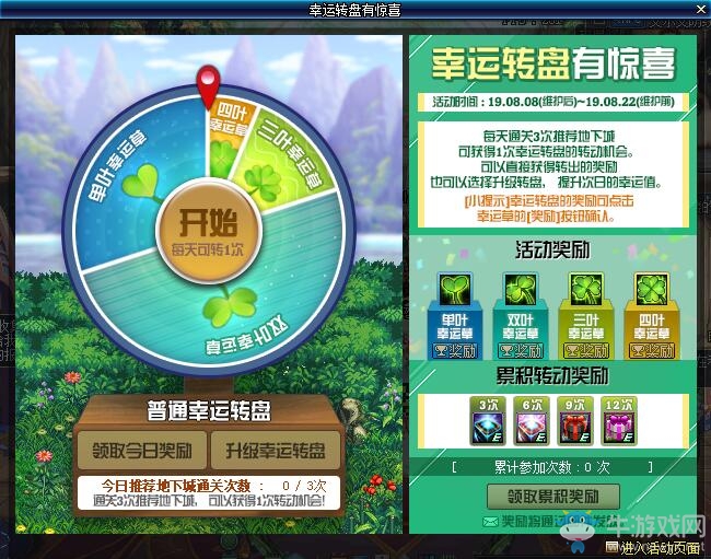 《DNF》2019年8月8日更新內(nèi)容匯總