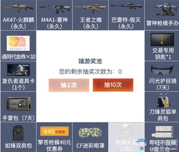 《CF》火線實驗室 11周年玩家共創計劃