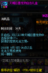 《DNF》2019年8月8日更新內容匯總
