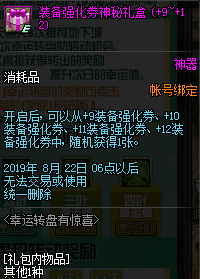 《DNF》2019年8月8日更新內(nèi)容匯總