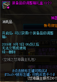《DNF》2019年8月8日更新內容匯總
