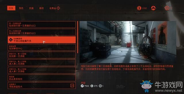 《德軍總部：新血液》無(wú)線電宣傳支線任務(wù)