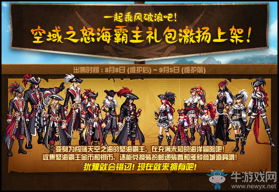 《DNF》2019年8月8日更新內容匯總
