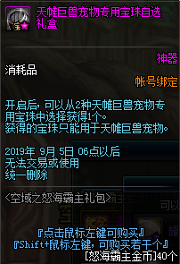 《DNF》2019年8月8日更新內容匯總