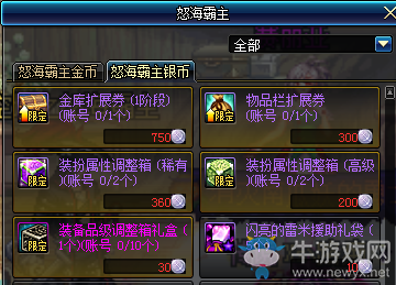 《DNF》2019年8月8日更新內容匯總