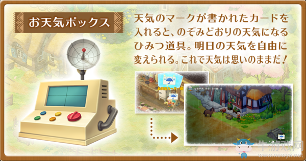 《哆啦A夢：牧場物語》神器道具匯總介紹