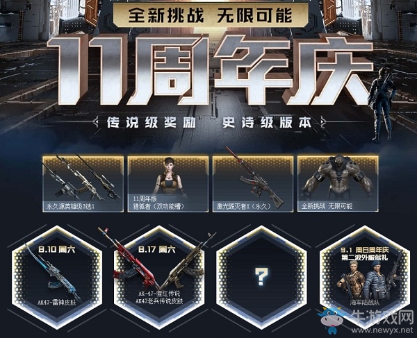 《CF》十一周年慶簽到見面禮活動