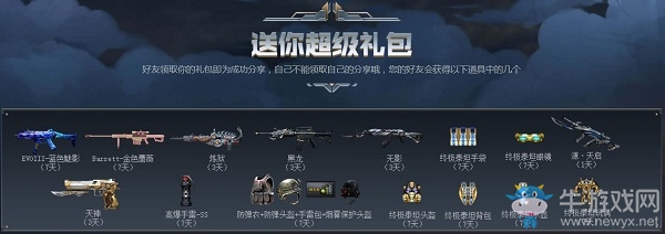 《CF》十一周年送超級禮包活動