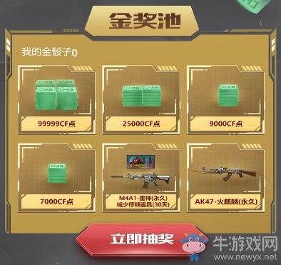 《CF》幸運(yùn)骰子第九期活動