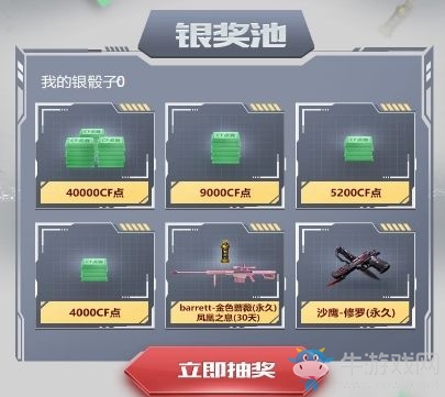 《CF》幸運(yùn)骰子第九期活動