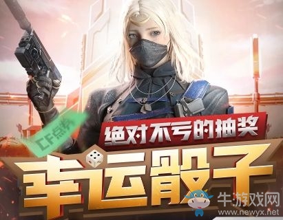 《CF》8月幸運骰子活動介紹