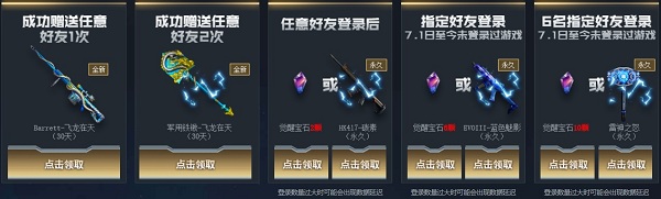 《CF》十一周年送超級禮包活動