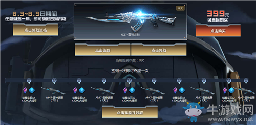 《CF》十一周年慶簽到見面禮活動