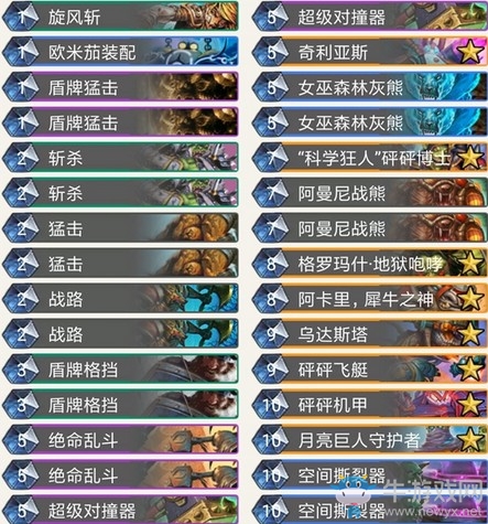 《爐石傳說》奧丹姆奇兵戰(zhàn)士威茲班卡組介紹