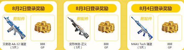 《使命召喚OL》暑期周末狂歡活動