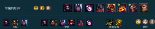 《云頂之弈》惡魔換形師雙S陣容玩法推薦