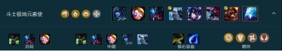 《云頂之弈》斗士極地元素使陣容玩法推薦